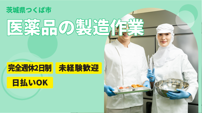 株式会社BREXA Next 【医薬品の製造作業】の工場求人・派遣情報 | ジョバディ工場