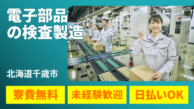 株式会社BREXA Next 【電子部品の検査製造】の工場求人・派遣情報 | ジョバディ工場