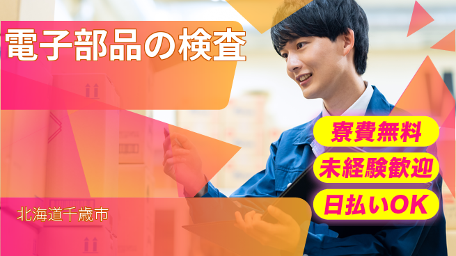 株式会社BREXA Next 正社員登用有【電子部品の検査】の工場求人・派遣情報 | ジョバディ工場