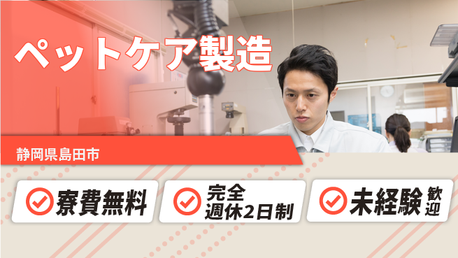 株式会社BREXA Next 住居サポート【ペットケア製造】の工場求人・派遣情報 | ジョバディ工場