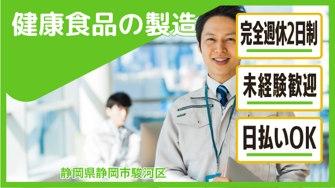 株式会社BREXA Next 【健康食品の製造】の工場求人・派遣情報 | ジョバディ工場