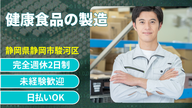 株式会社BREXA Next 正社員登用有【健康食品の製造】の工場求人・派遣情報 | ジョバディ工場
