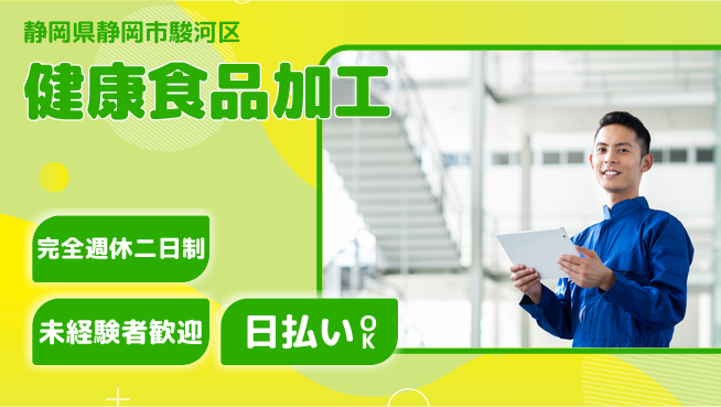 株式会社BREXA Next 充実の週休【健康食品加工】の工場求人・派遣情報 | ジョバディ工場
