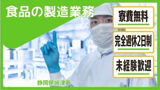 株式会社BREXA Next 【食品の製造業務】の工場求人・派遣情報 | ジョバディ工場