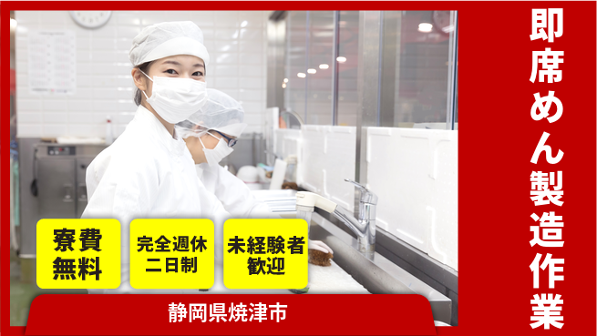 株式会社BREXA Next 住居費ゼロ【即席めん製造作業】の工場求人・派遣情報 | ジョバディ工場