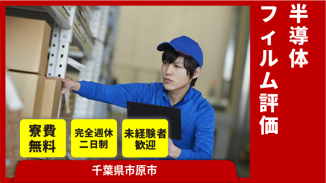 株式会社BREXA Next 【半導体フィルム評価】の工場求人・派遣情報 | ジョバディ工場