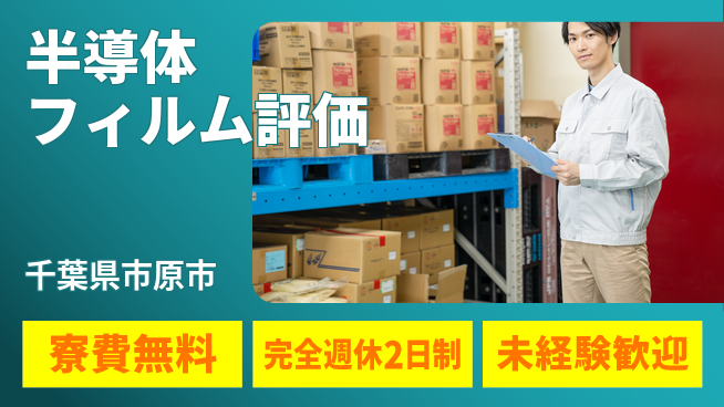 株式会社BREXA Next 正社員登用有【半導体フィルム評価】の工場求人・派遣情報 | ジョバディ工場
