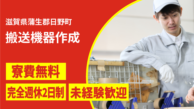 株式会社BREXA Next 評価充実【搬送機器作成】の工場求人・派遣情報 | ジョバディ工場