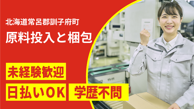 株式会社BREXA Next 頑張り評価【原料投入と梱包】の工場求人・派遣情報 | ジョバディ工場