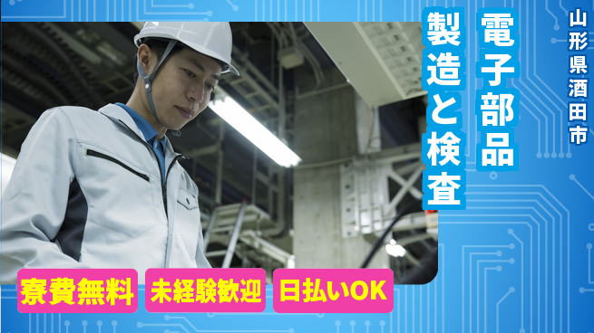 株式会社BREXA Next 【電子部品製造と検査】の工場求人・派遣情報 | ジョバディ工場