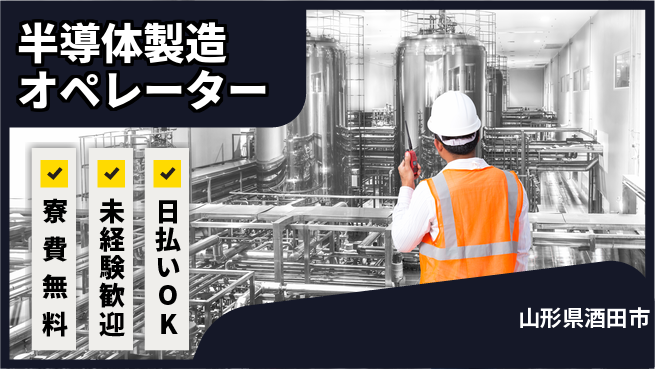 株式会社BREXA Next 正社員登用有【半導体製造オペレーター】の工場求人・派遣情報 | ジョバディ工場