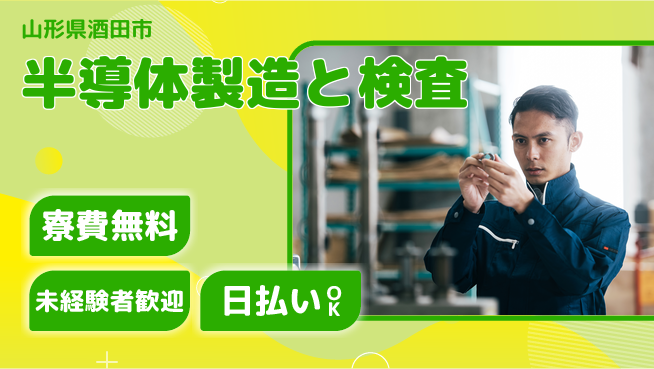 株式会社BREXA Next 住居費ゼロ【半導体製造と検査】の工場求人・派遣情報 | ジョバディ工場