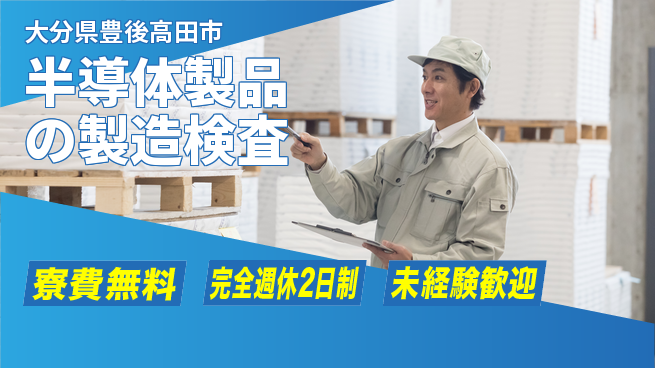 株式会社BREXA Next 正社員登用有【半導体製品の製造検査】の工場求人・派遣情報 | ジョバディ工場