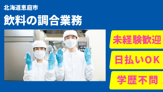 株式会社BREXA Next 【飲料の調合業務】の工場求人・派遣情報 | ジョバディ工場