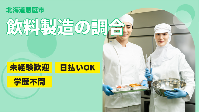 株式会社BREXA Next 初めてでも安心【飲料製造の調合】の工場求人・派遣情報 | ジョバディ工場