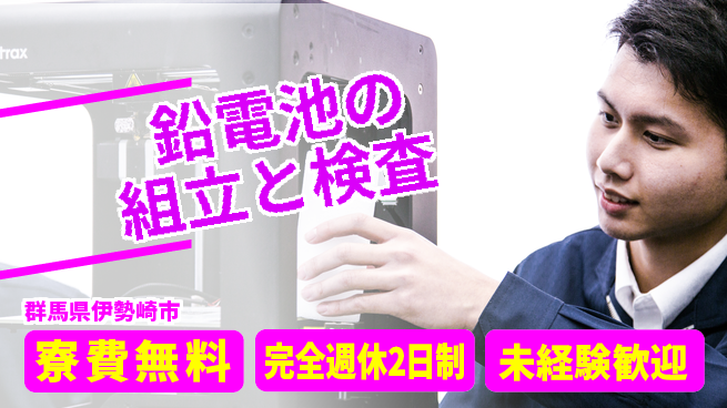 株式会社BREXA Next 【鉛電池の組立と検査】の工場求人・派遣情報 | ジョバディ工場