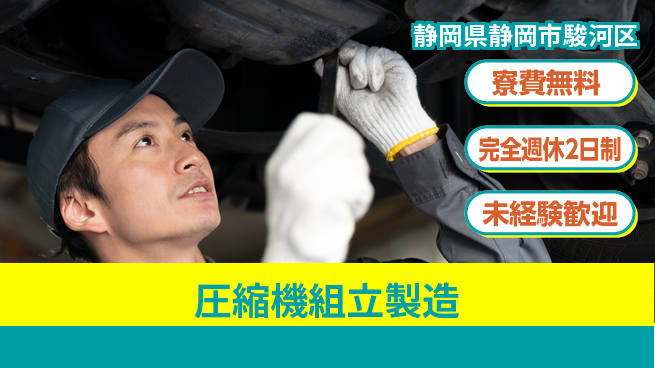 株式会社BREXA Next 高評価を目指せ！【圧縮機組立製造】の工場求人・派遣情報 | ジョバディ工場