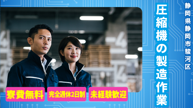 株式会社BREXA Next 住まいサポート【圧縮機の製造作業】の工場求人・派遣情報 | ジョバディ工場