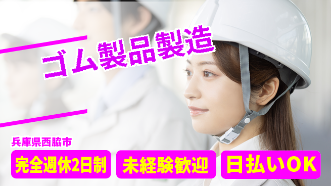 株式会社BREXA Next 頑張り評価【ゴム製品製造】の工場求人・派遣情報 | ジョバディ工場