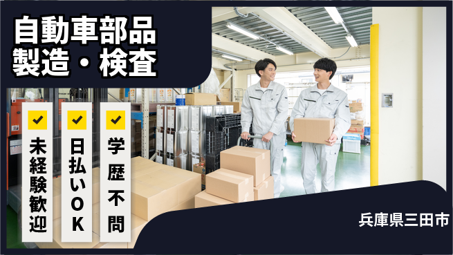 株式会社BREXA Next 正社員登用有【自動車部品製造・検査】の工場求人・派遣情報 | ジョバディ工場
