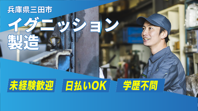 株式会社BREXA Next 住居サポート【イグニッション製造】の工場求人・派遣情報 | ジョバディ工場