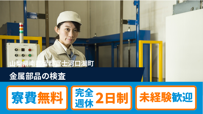 株式会社BREXA Next 正社員登用有【金属部品の検査】の工場求人・派遣情報 | ジョバディ工場