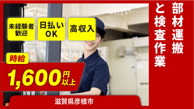 株式会社BREXA Next 安心のスタート【部材運搬と検査作業】の工場求人・派遣情報 | ジョバディ工場