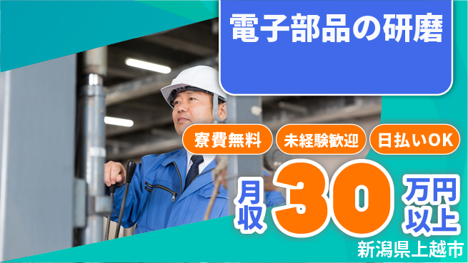 株式会社BREXA Next 正社員登用有【電子部品の研磨】の工場求人・派遣情報 | ジョバディ工場