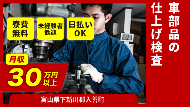 株式会社BREXA Next 住居費ゼロ！【車部品の仕上げ検査】の工場求人・派遣情報 | ジョバディ工場