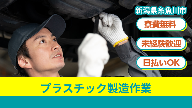株式会社BREXA Next 【プラスチック製造作業】の工場求人・派遣情報 | ジョバディ工場