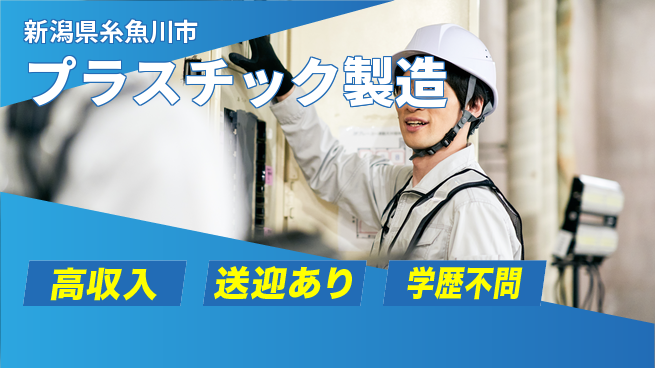 株式会社BREXA Next 【プラスチック製造】の工場求人・派遣情報 | ジョバディ工場
