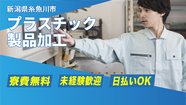 株式会社BREXA Next 住居サポート【プラスチック製品加工】の工場求人・派遣情報 | ジョバディ工場