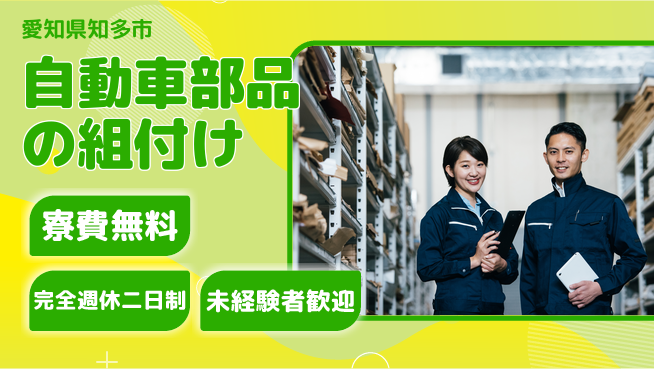 株式会社BREXA Next 【自動車部品の組付け】の工場求人・派遣情報 | ジョバディ工場