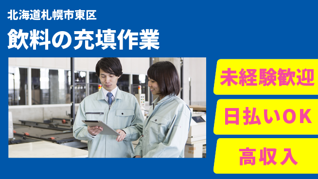 株式会社BREXA Next 【飲料の充填作業】の工場求人・派遣情報 | ジョバディ工場