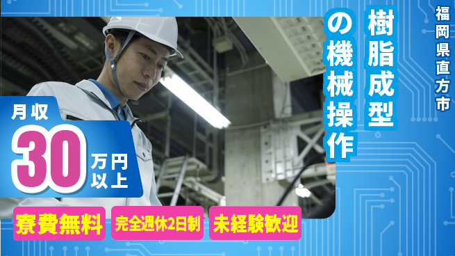 株式会社BREXA Next 【樹脂成型の機械操作】の工場求人・派遣情報 | ジョバディ工場