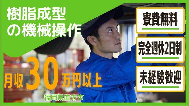 株式会社BREXA Next 正社員登用有【樹脂成型の機械操作】の工場求人・派遣情報 | ジョバディ工場