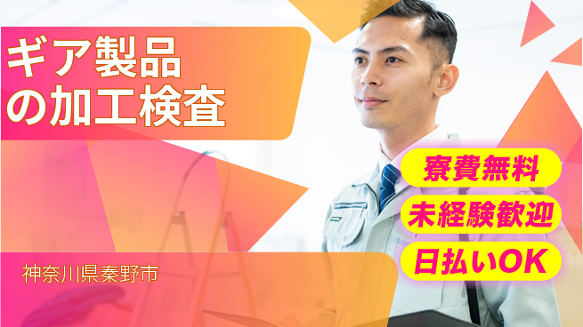 株式会社BREXA Next 【ギア製品の加工検査】の工場求人・派遣情報 | ジョバディ工場