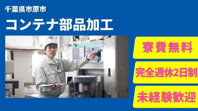 株式会社BREXA Next 【コンテナ部品加工】の工場求人・派遣情報 | ジョバディ工場