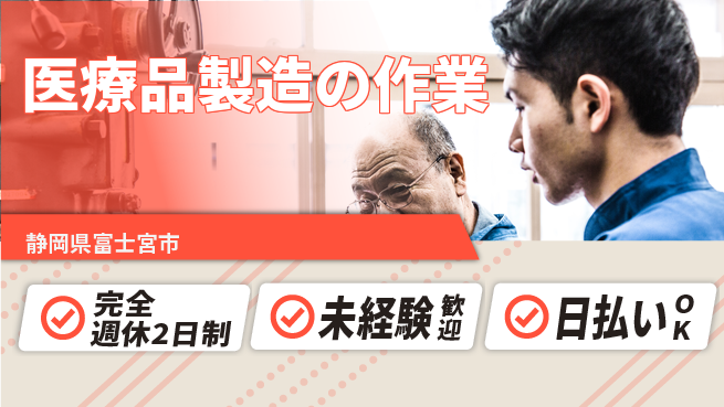 株式会社BREXA Next 【医療品製造の作業】の工場求人・派遣情報 | ジョバディ工場