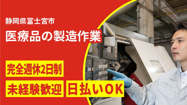 株式会社BREXA Next 【医療品の製造作業】の工場求人・派遣情報 | ジョバディ工場
