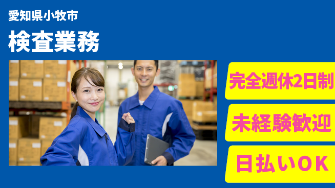 株式会社BREXA Next 【検査業務】の工場求人・派遣情報 | ジョバディ工場