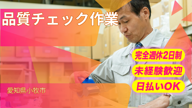 株式会社BREXA Next 週休しっかり【品質チェック作業】の工場求人・派遣情報 | ジョバディ工場