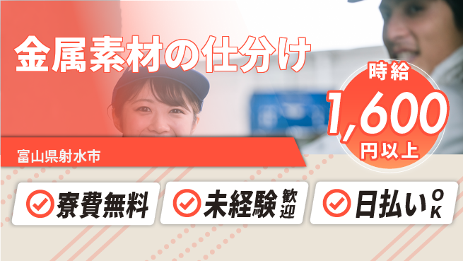 株式会社BREXA Next 住居サポート【金属素材の仕分け】の工場求人・派遣情報 | ジョバディ工場