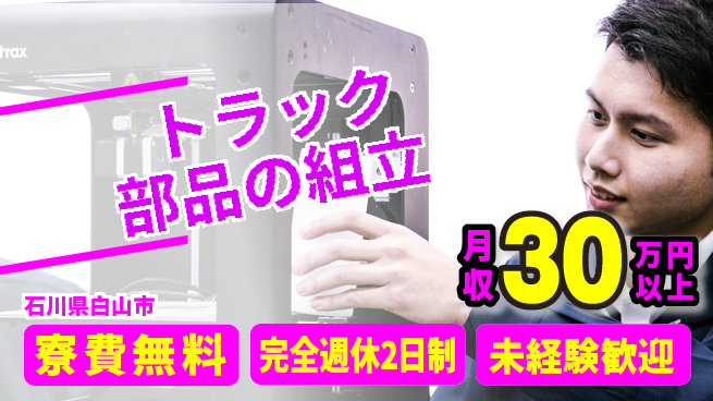 株式会社BREXA Next 【トラック部品の組立】の工場求人・派遣情報 | ジョバディ工場