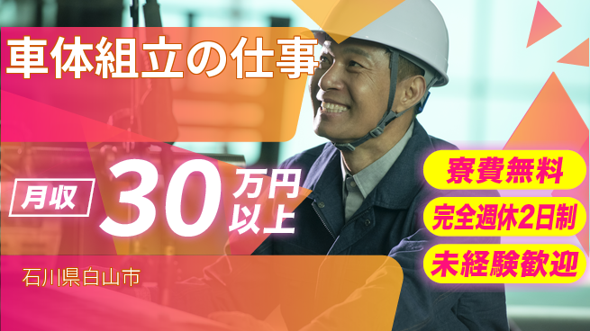 株式会社BREXA Next 住居費ゼロ【車体組立の仕事】の工場求人・派遣情報 | ジョバディ工場