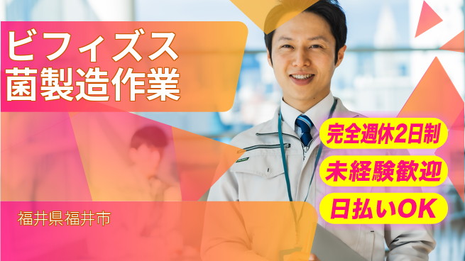 株式会社BREXA Next 【ビフィズス菌製造作業】の工場求人・派遣情報 | ジョバディ工場