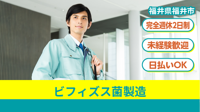 株式会社BREXA Next 初心者安心【ビフィズス菌製造】の工場求人・派遣情報 | ジョバディ工場