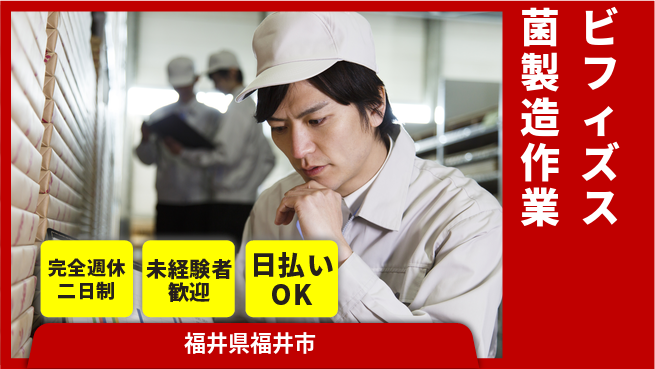 株式会社BREXA Next 安心の週休二日【ビフィズス菌製造作業】の工場求人・派遣情報 | ジョバディ工場