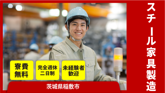 株式会社BREXA Next 【スチール家具製造】の工場求人・派遣情報 | ジョバディ工場