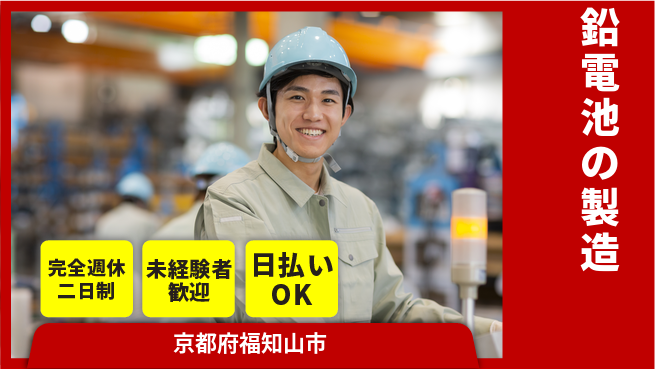 株式会社BREXA Next ゆとりある休日【鉛電池の製造】の工場求人・派遣情報 | ジョバディ工場